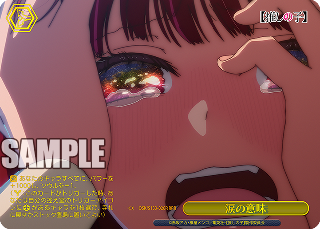 RRR 涙の意味(箔押し入り) OSK/S133-026R