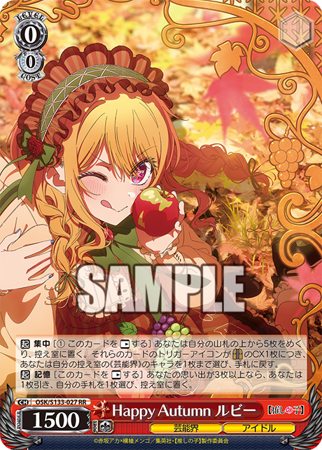 RR Happy Autumn ルビー OSK/S133-027