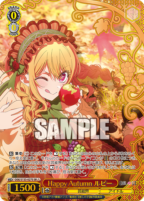 SR★★★ Happy Autumn ルビー(箔押し入り) OSK/S133-027S