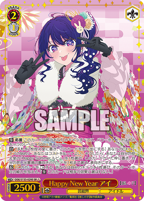 SR★★★ Happy New Year アイ(箔押し入り) OSK/S133-029S