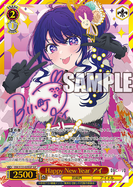 SSP Happy New Year アイ(サイン入り) OSK/S133-029SSP