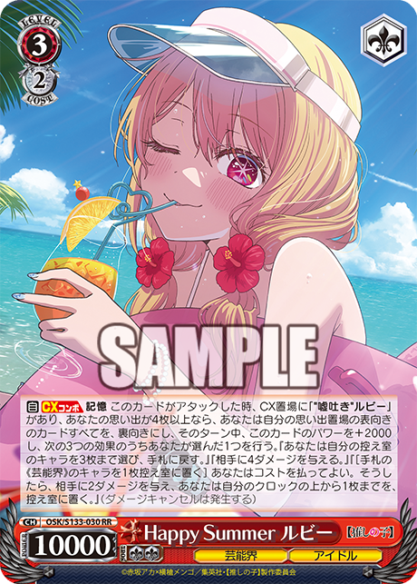 RR Happy Summer ルビー OSK/S133-030