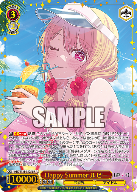 SR★★★ Happy Summer ルビー(箔押し入り) OSK/S133-030S