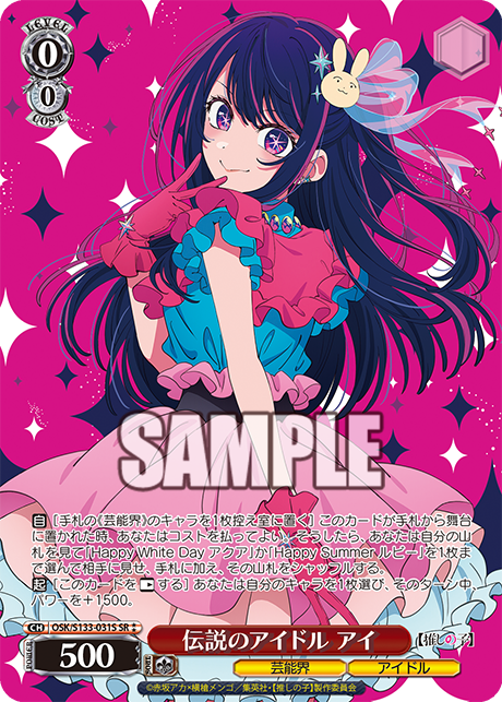 SR★★ 伝説のアイドル アイ OSK/S133-031S