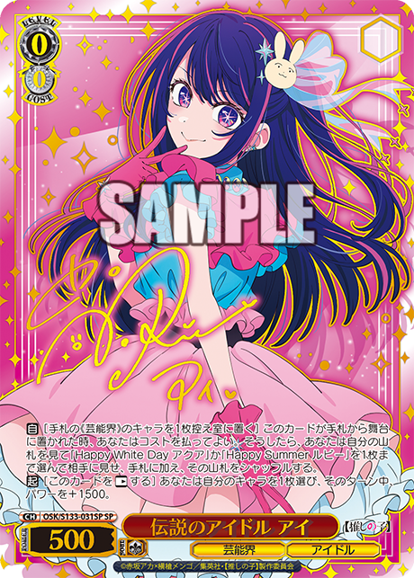 SP 伝説のアイドル アイ(サイン入り) OSK/S133-031SP