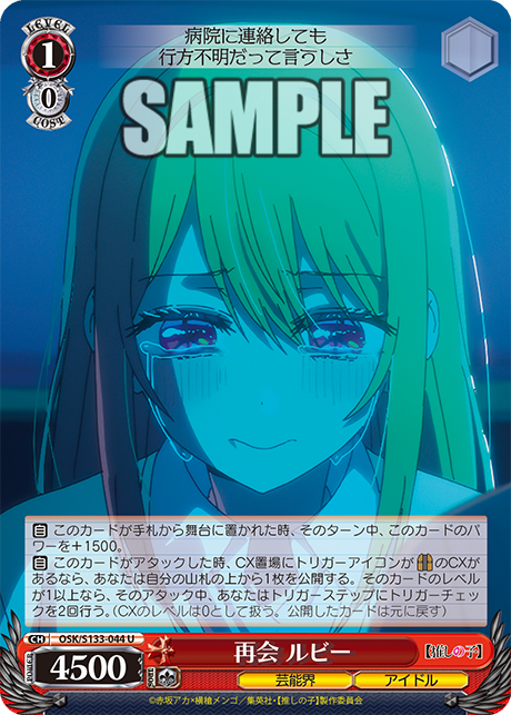 U 再会 ルビー OSK/S133-044