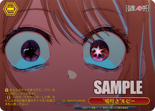 RRR 嘘吐きルビー(箔押し入り) OSK/S133-058R