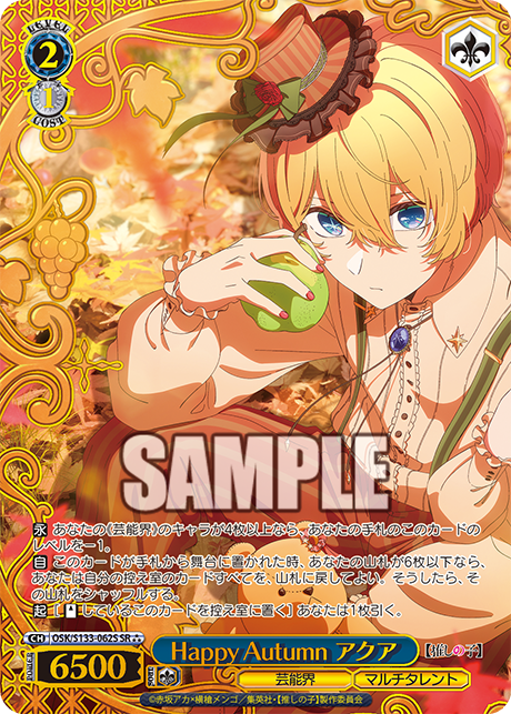SR★★★ Happy Autumn アクア(箔押し入り) OSK/S133-062S