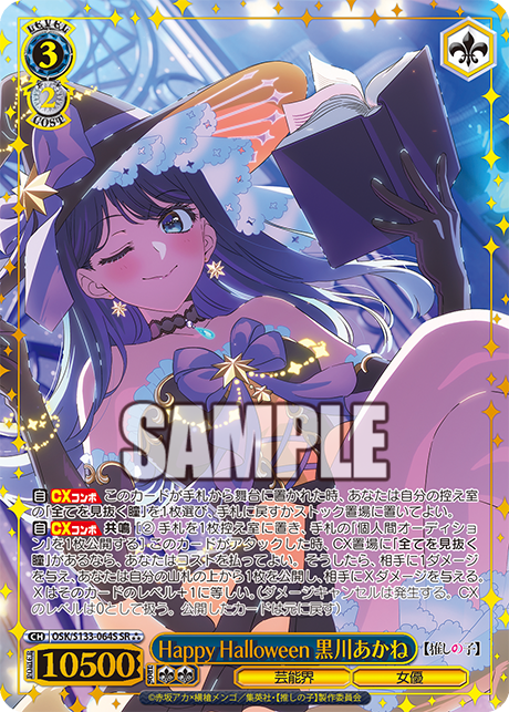 SR★★★ Happy Halloween 黒川あかね(箔押し入り) OSK/S133-064S