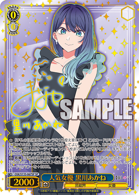 SP 人気女優 黒川あかね(サイン入り) OSK/S133-067SP