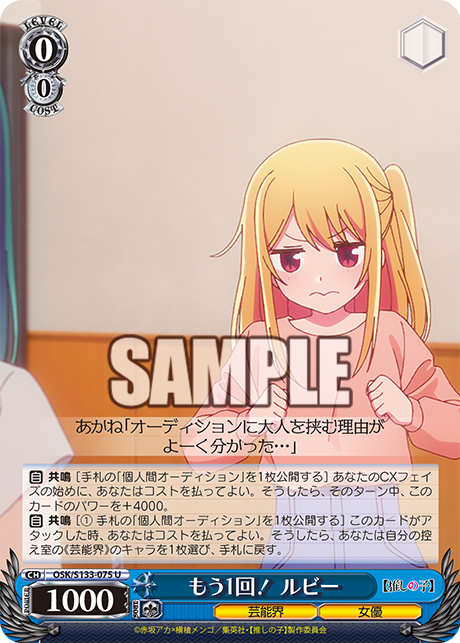U もう1回！ ルビー OSK/S133-075