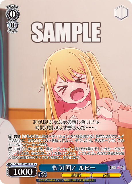 SR★ もう1回！ ルビー OSK/S133-075S