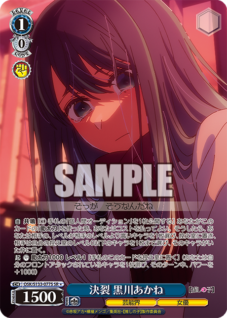 SR★ 決裂 黒川あかね OSK/S133-077S