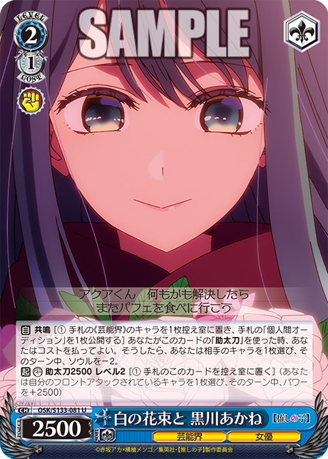U 白の花束と 黒川あかね OSK/S133-081