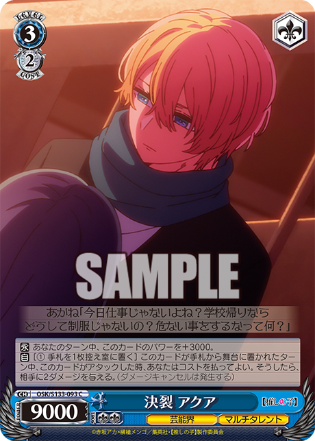 C 決裂 アクア OSK/S133-093