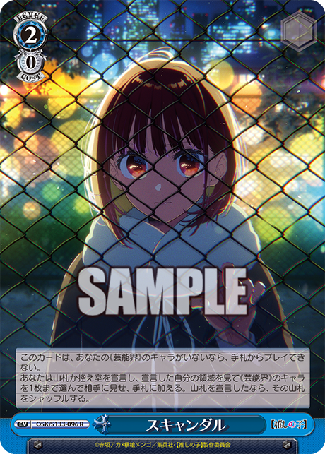 R スキャンダル OSK/S133-096
