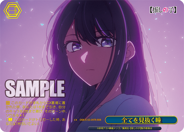 RRR 全てを見抜く瞳(箔押し入り) OSK/S133-097R