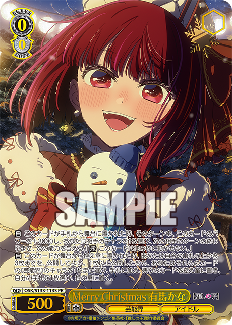 PR Merry Christmas 有馬かな(箔押し入り) OSK/S133-113S