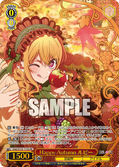 PR Happy Autumn ルビー(箔押し入り) OSK/S133-115S