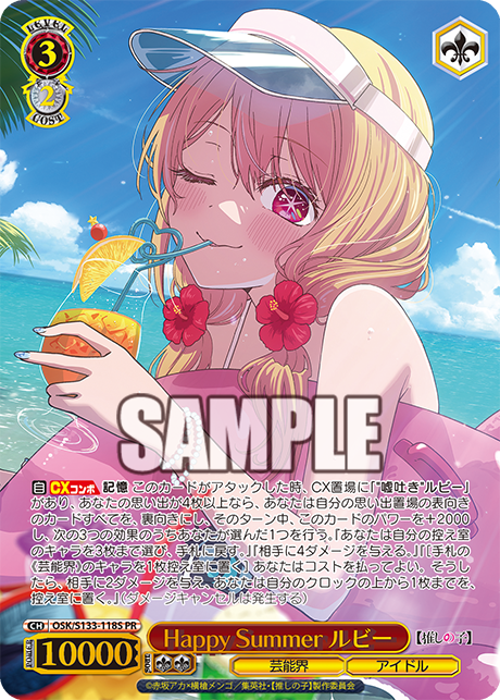 PR Happy Summer ルビー(箔押し入り) OSK/S133-118S