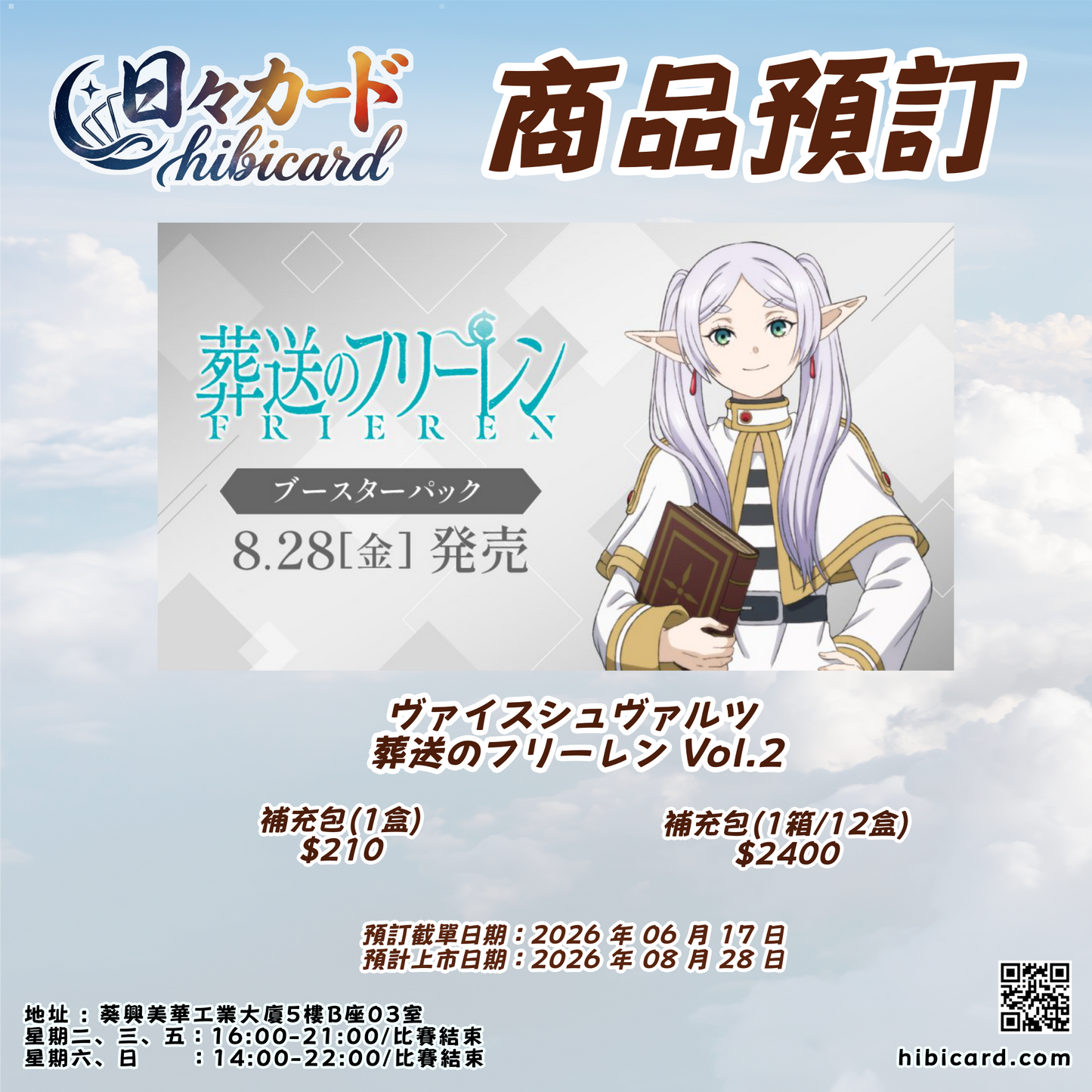 Weiβ Schwarz 葬送的芙莉蓮 葬送のフリーレン (原盒/原箱)