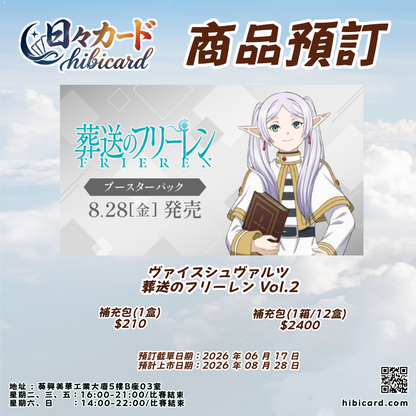 Weiβ Schwarz 葬送的芙莉蓮 葬送のフリーレン (原盒/原箱)