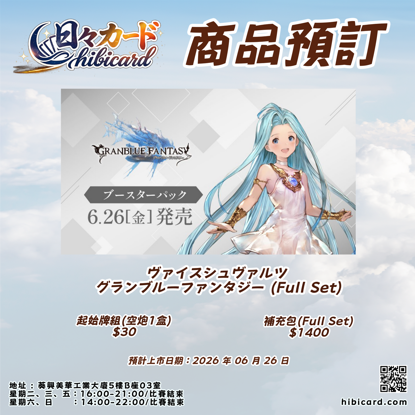 Weiβ Schwarz グランブルーファンタジー (Full Set)
