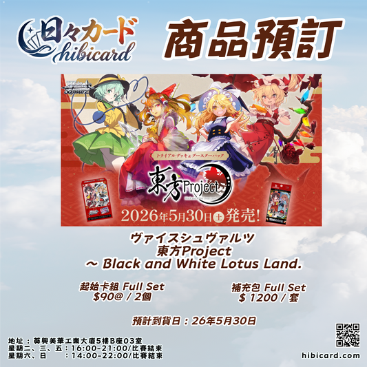 Weiβ Schwarz 東方Project ～ Black and White Lotus Land. (Full Set)