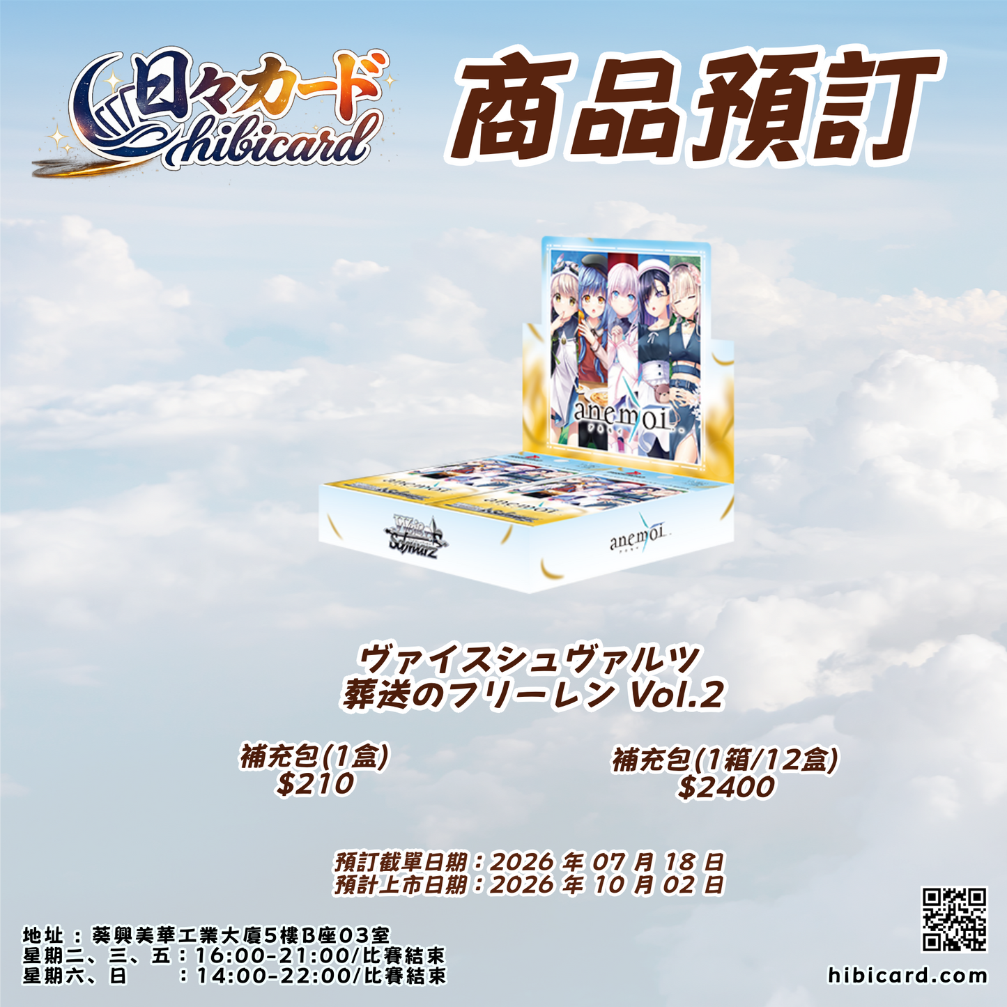 Weiβ Schwarz 補充包 anemoi (原盒/原箱)
