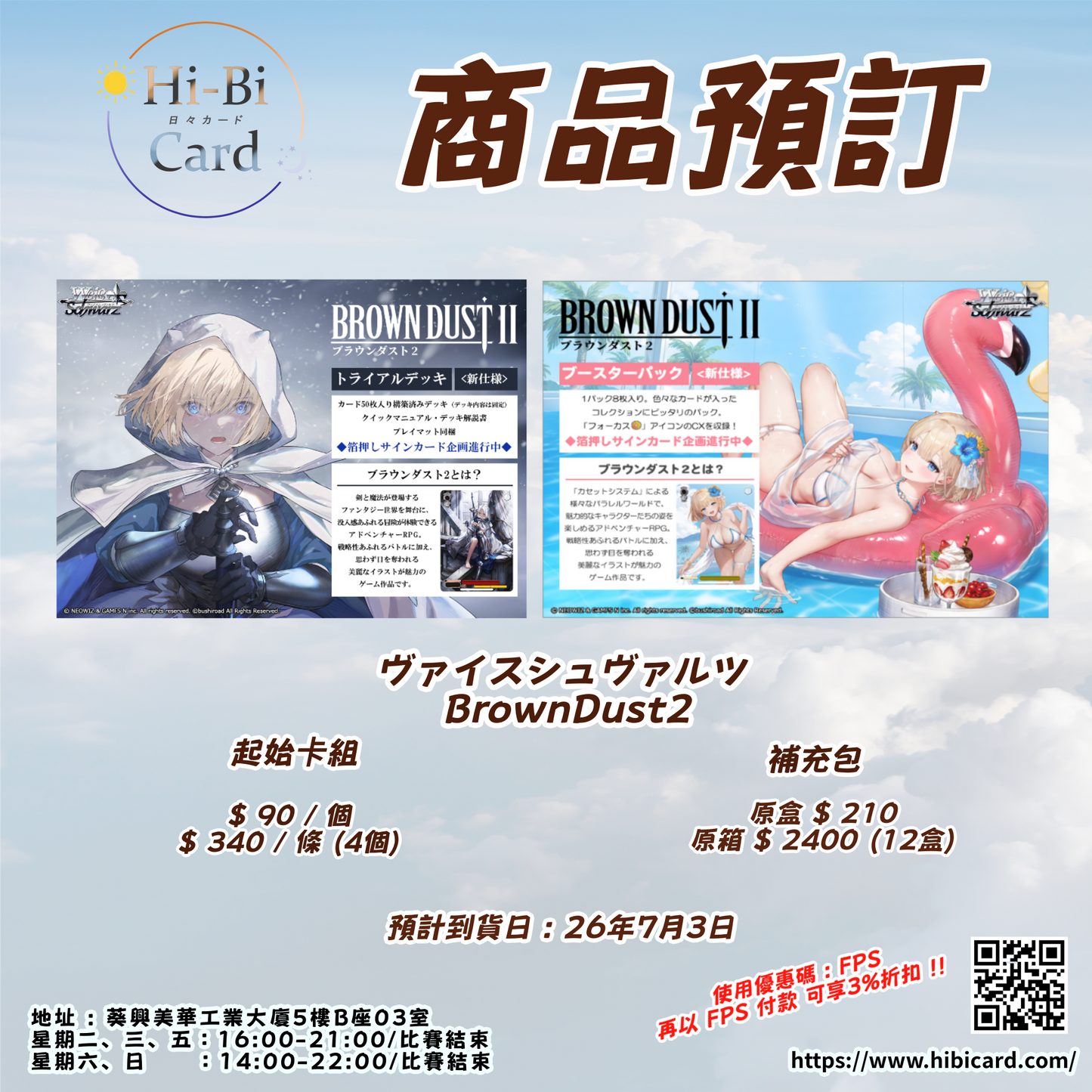 Weiβ Schwarz BrownDust2 起始卡組(盒/條) 補充包(原盒/原箱)