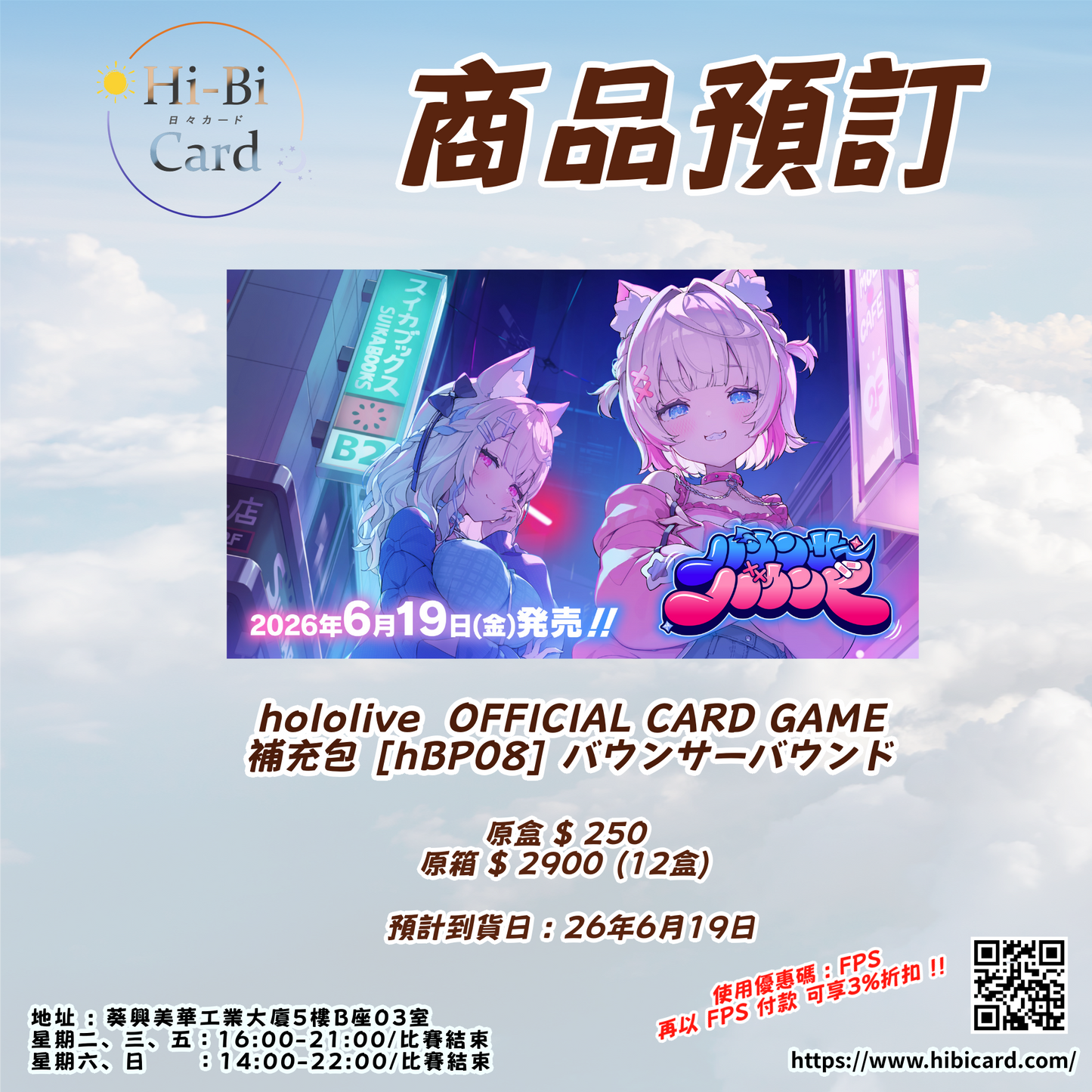 hololive  OFFICIAL CARD GAME [hBP08] バウンサーバウンド [Box/Carton]
