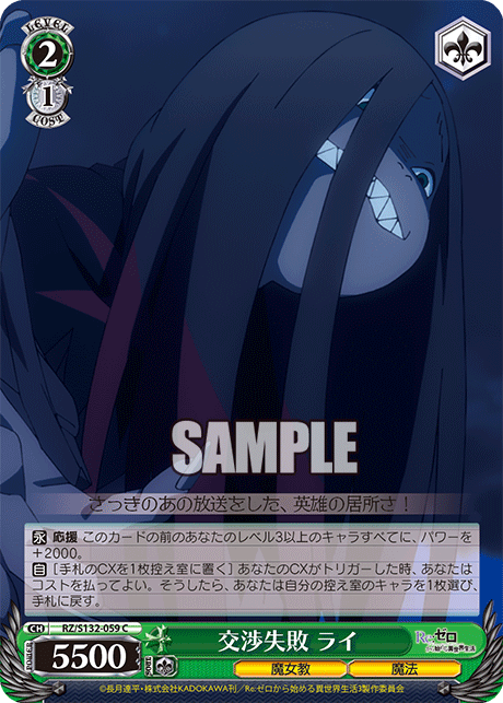 C 交渉失敗 ライ RZ/S132-059