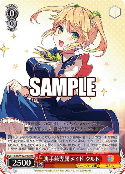 Sak/W123-078 U 助手兼専属メイド タルト