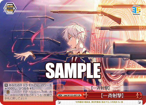 Sak/W123-097 CR 【一斉射撃】