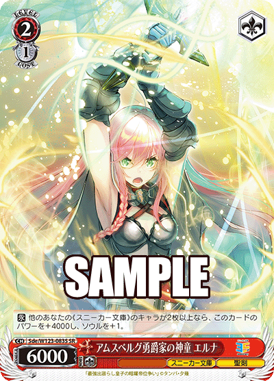 Sde/W123-083S SR アムスベルグ勇爵家の神童 エルナ