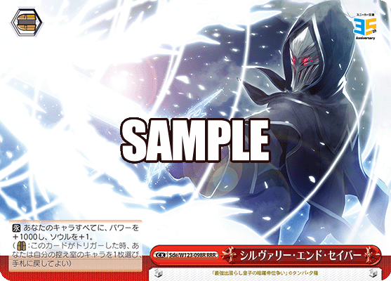 Sde/W123-098R RRR シルヴァリー・エンド・セイバー