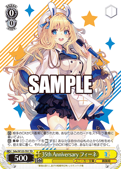 Sde/W123-T01 TD 35th Anniversary フィーネ