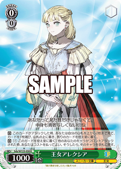 Sdy/W123-030 R 王女アレクシア