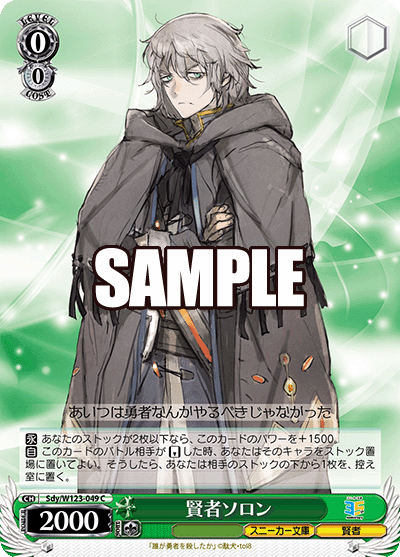 Sdy/W123-049 C 賢者カロン