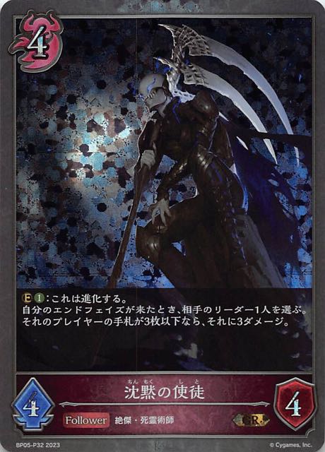 BP05-P32 沈黙の使徒 碎閃