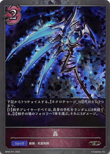 BP05-P41 轟 碎閃