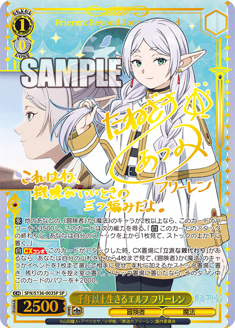SP 千年以上生きるエルフ フリーレン(サイン入り) SFN/S136-003SP