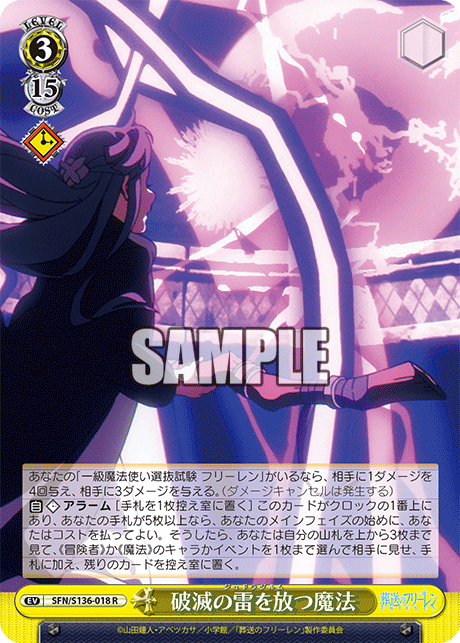 R 破滅の雷を放つ魔法 SFN/S136-018