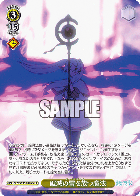 SR★★ 破滅の雷を放つ魔法 SFN/S136-018S