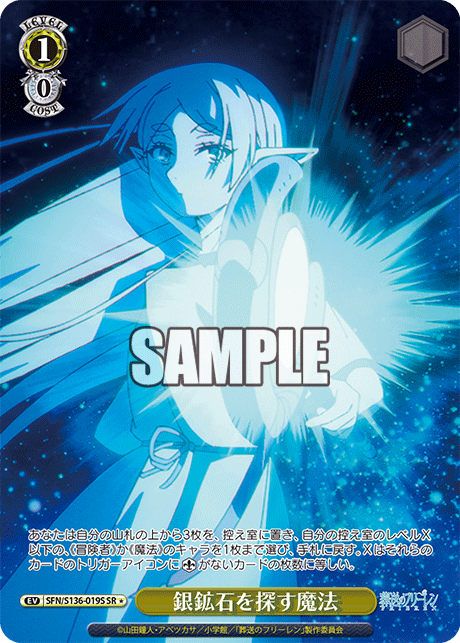 SR★ 銀鉱石を探す魔法 SFN/S136-019S