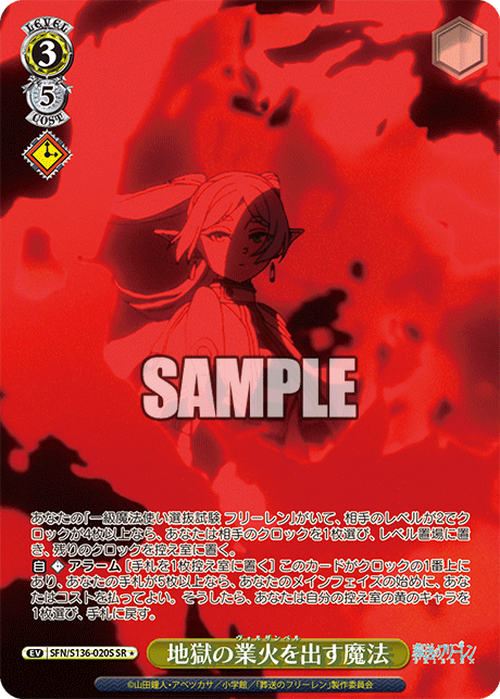 SR★ 地獄の業火を出す魔法 SFN/S136-020S