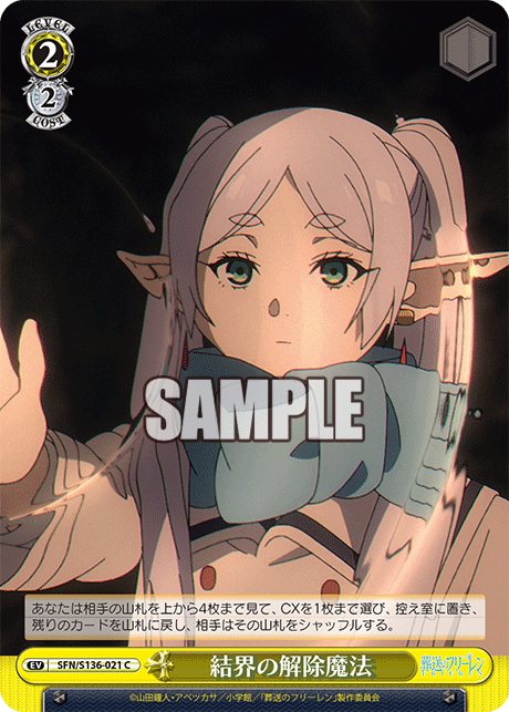C 結界の解除魔法 SFN/S136-021