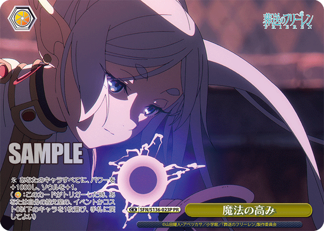 PR 魔法の高み SFN/S136-023P