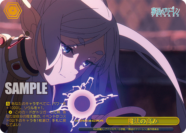 PR 魔法の高み(箔押し入り) SFN/S136-023PS