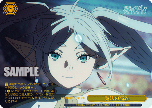 RRR 魔法の高み(箔押し入り) SFN/S136-023R